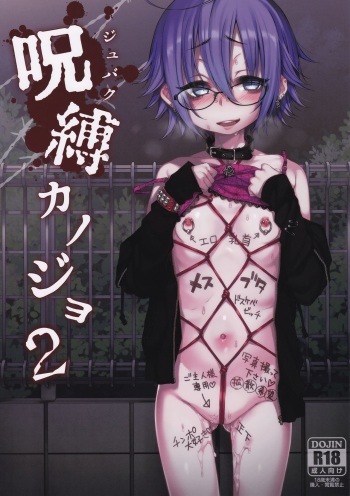 (C92) [Himitsukessya Usagi (Dancyo)] Jubaku Kanojo 2 cover