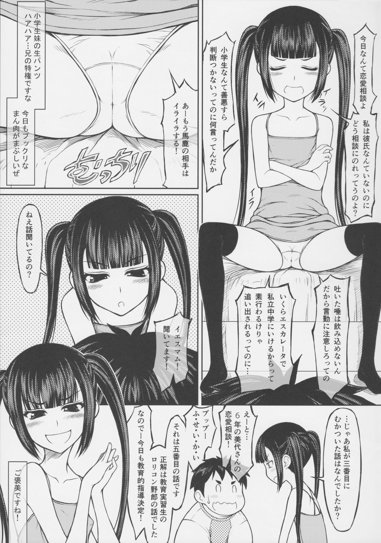 Ani desu ga Imouto ni Okasaretemasu. page 10 full