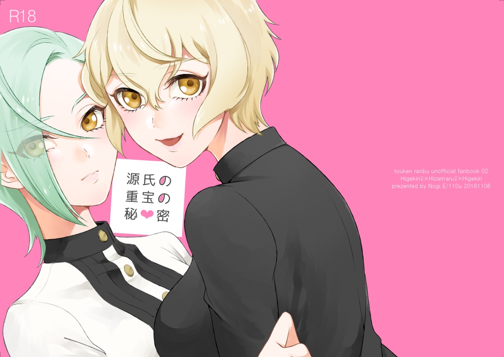Genji no Chouhou no Himitsu page 1 full
