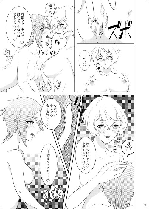 Genji no Chouhou no Himitsu page 12 full
