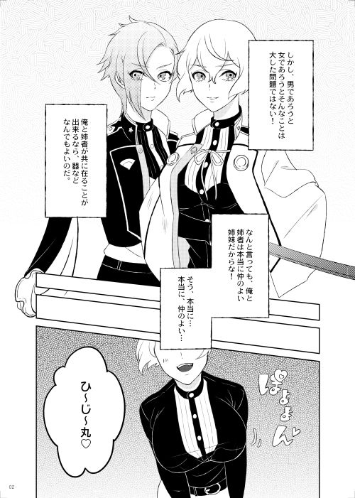 Genji no Chouhou no Himitsu page 3 full