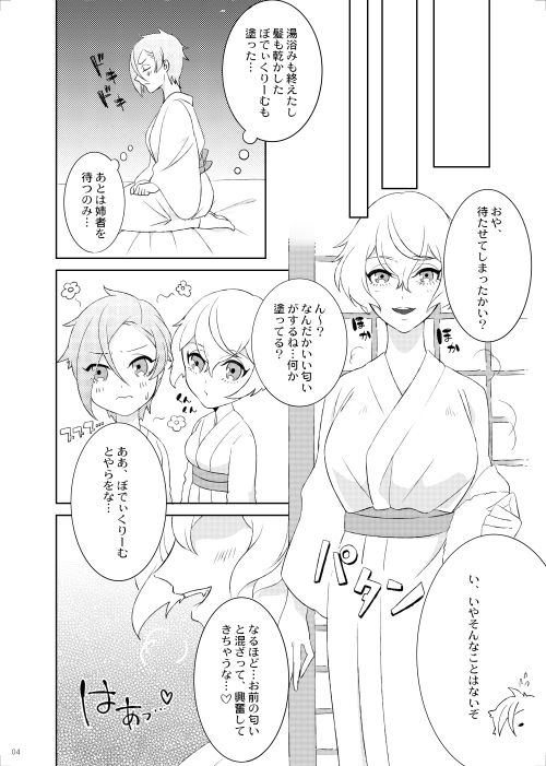 Genji no Chouhou no Himitsu page 5 full