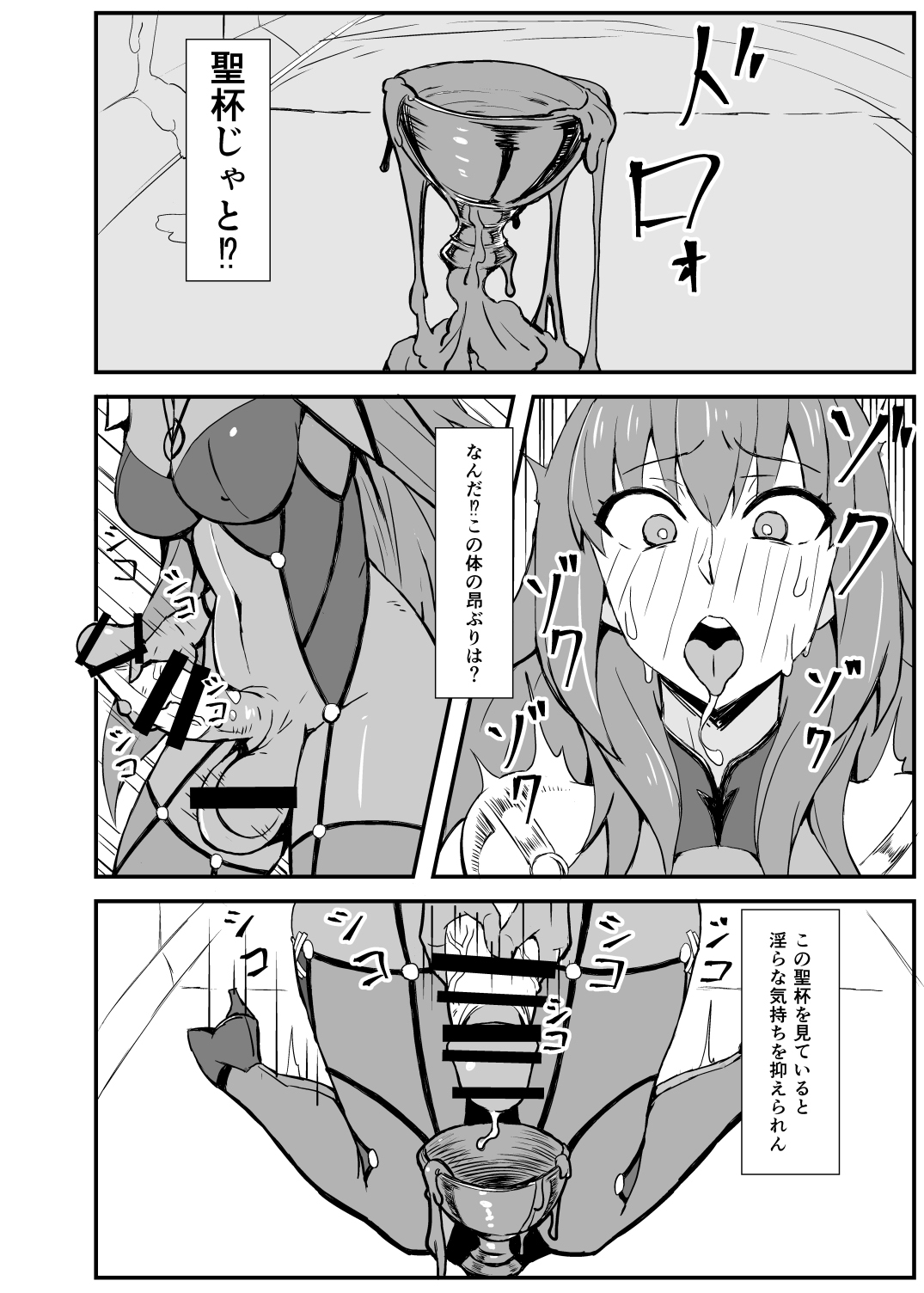 Queen's Stallion Chaldea page 3 full