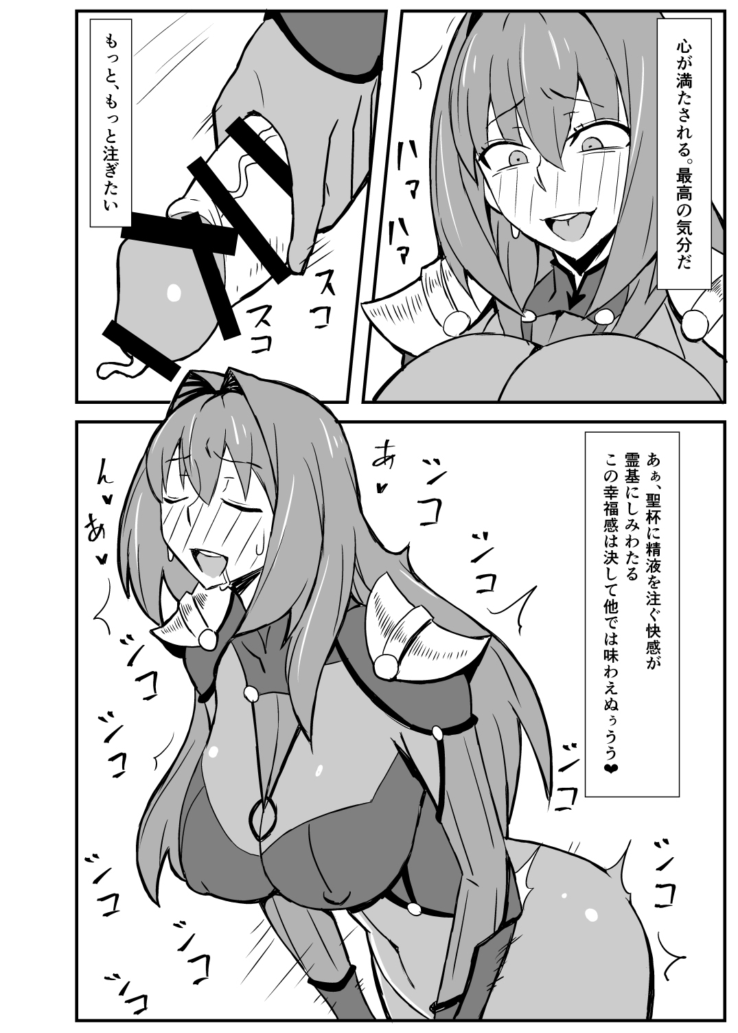 Queen's Stallion Chaldea page 7 full