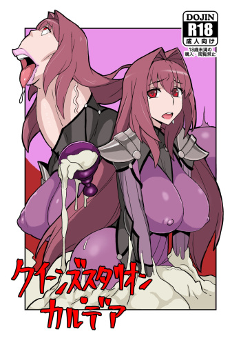 [Nikujirushi (Nikujiruc)] Queen's Stallion Chaldea (Fate/Grand Order) [Digital] cover