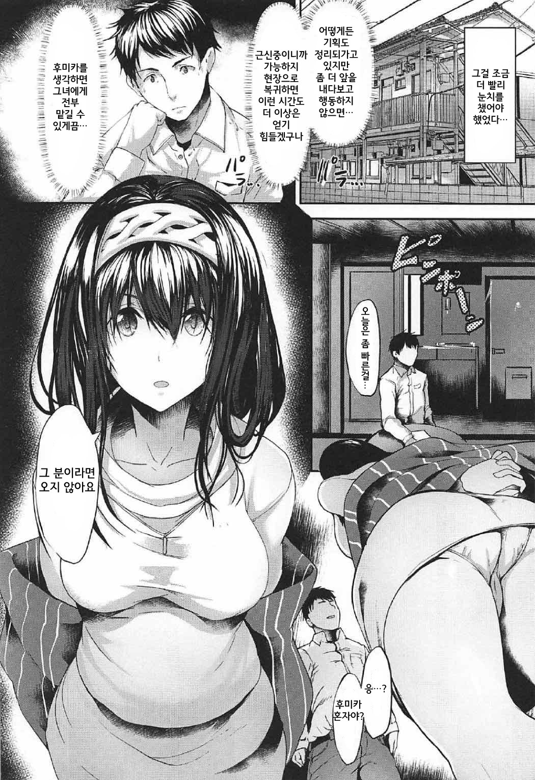 Konna ni mo Itooshii 1.5 | 이렇게나 사랑스러운 1.5 page 11 full
