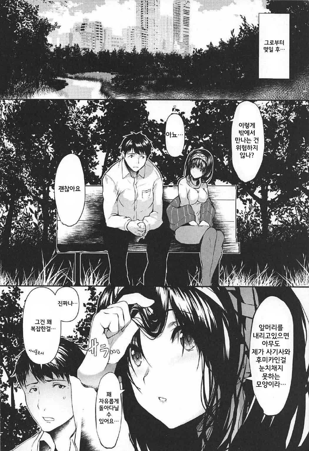 Konna ni mo Itooshii 1.5 | 이렇게나 사랑스러운 1.5 page 3 full