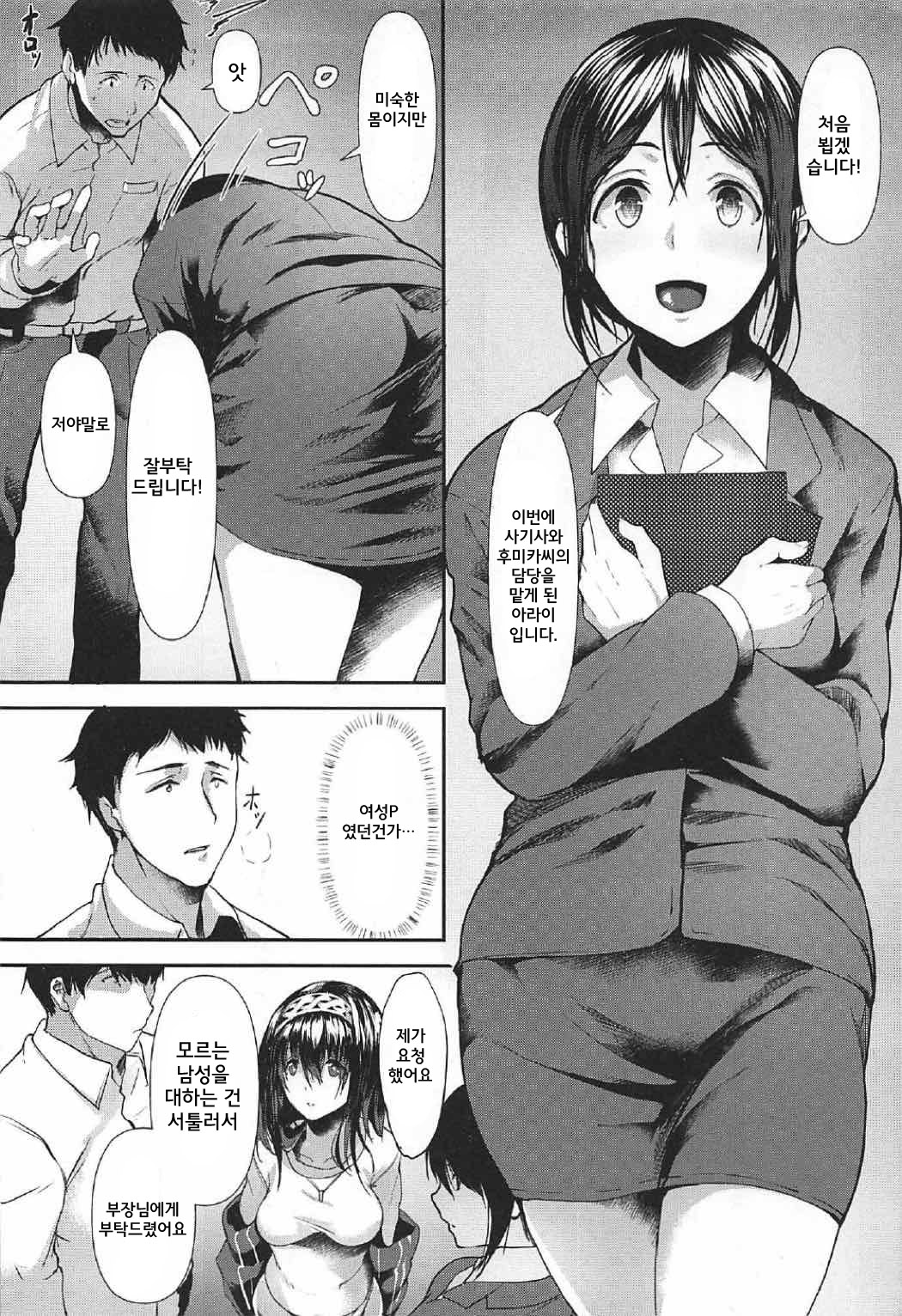 Konna ni mo Itooshii 1.5 | 이렇게나 사랑스러운 1.5 page 5 full