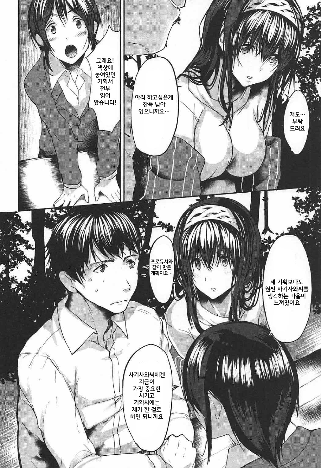 Konna ni mo Itooshii 1.5 | 이렇게나 사랑스러운 1.5 page 7 full