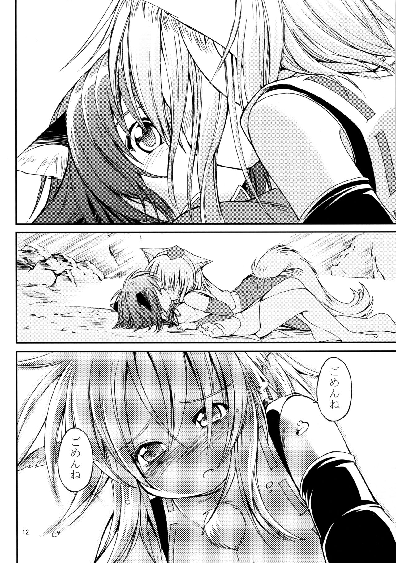Sanbidan page 12 full