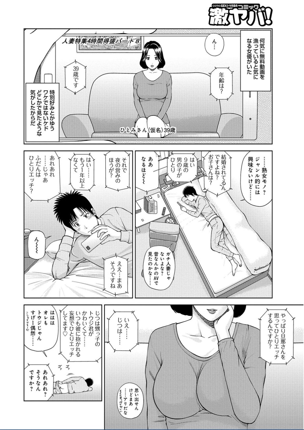 WEB Ban COMIC Gekiyaba! Vol. 95 page 4 full