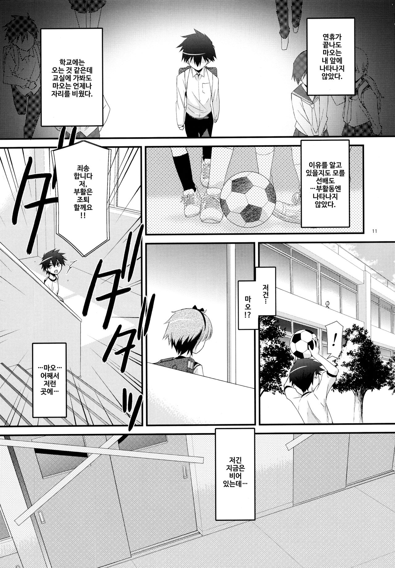Anoko ga Aitsu no Omocha ni Natta Hi - Kitagawa Mao Hen page 11 full