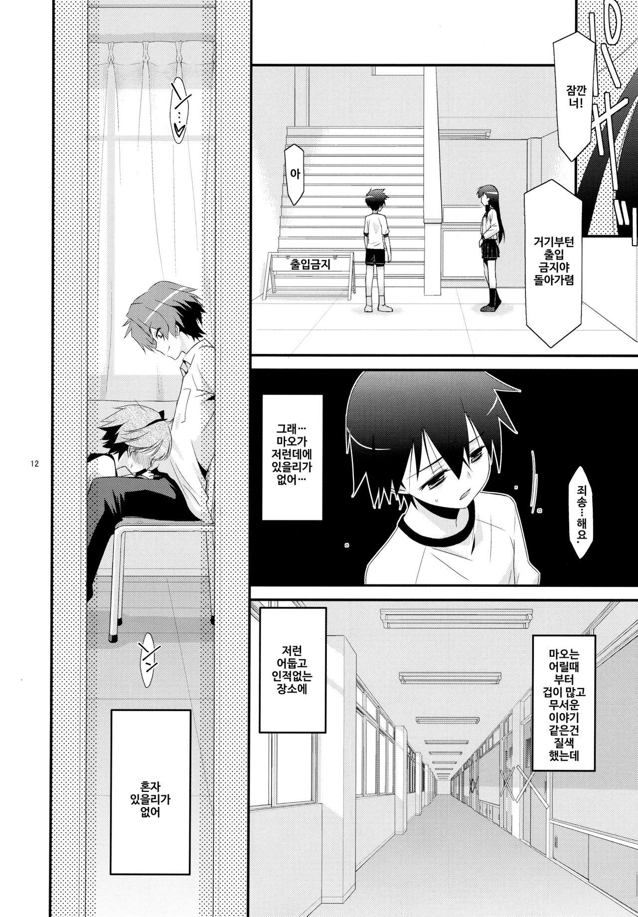Anoko ga Aitsu no Omocha ni Natta Hi - Kitagawa Mao Hen page 12 full