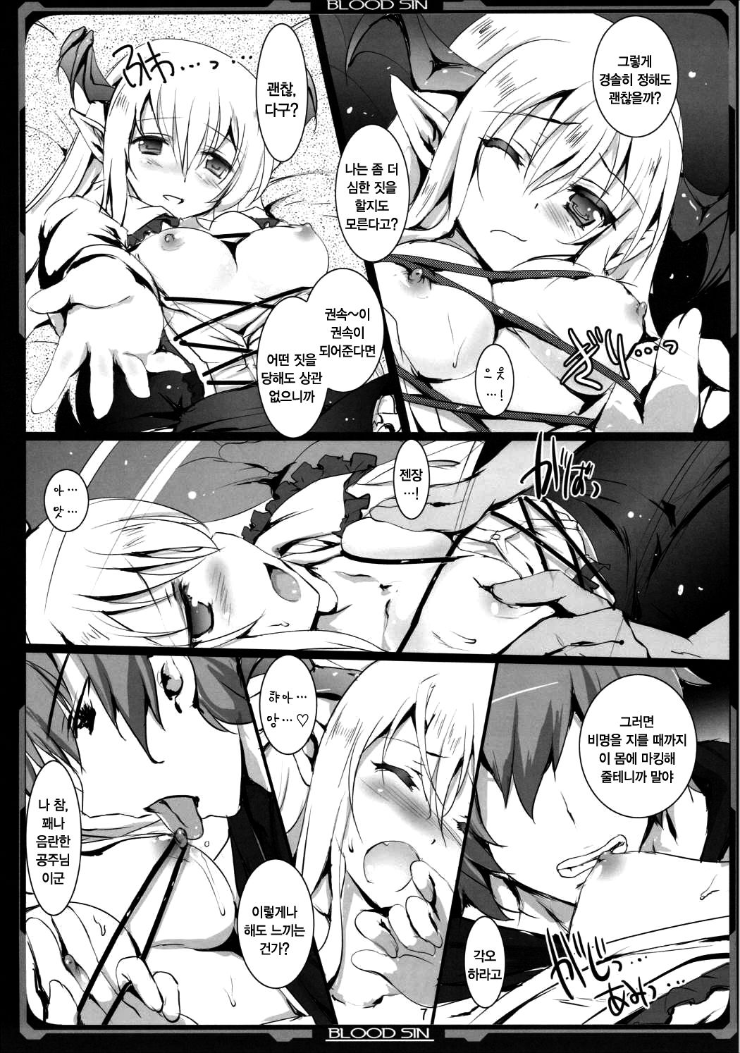 Kenzoku Kenzokuu | 권속 권~속 page 7 full