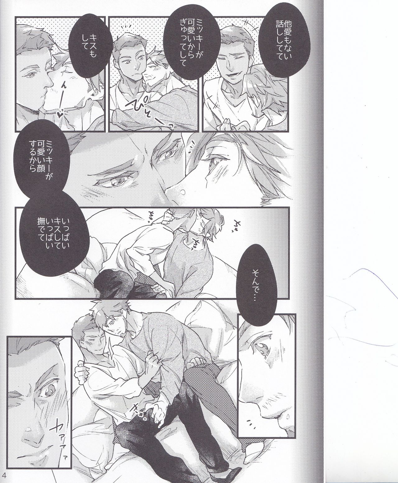 Tabetai Kurai Itoshii page 3 full