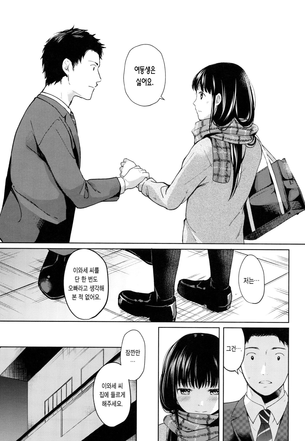 Kimi no Taion Kimi no Kodou | 너의 체온 너의 고동 page 11 full