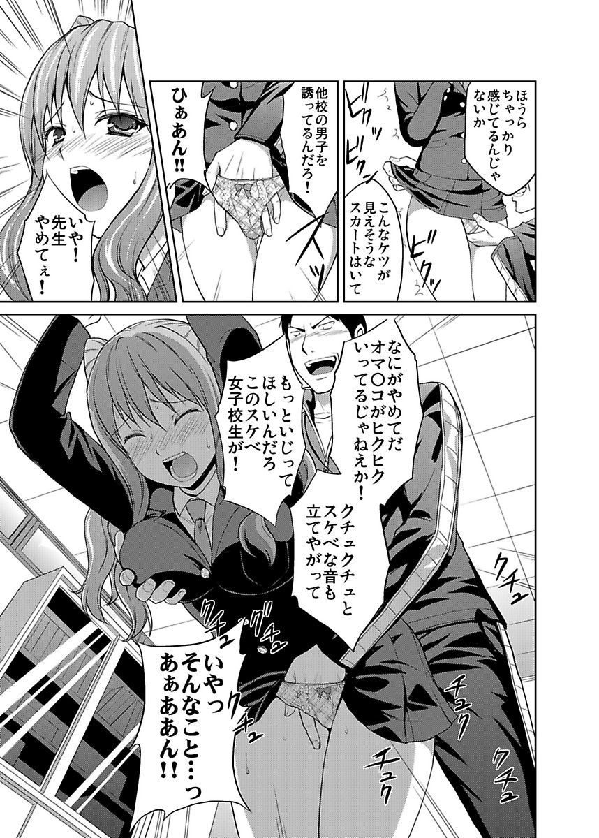 Shirouto Toukou Taiken JK Seifuku Shintai Kensa page 11 full