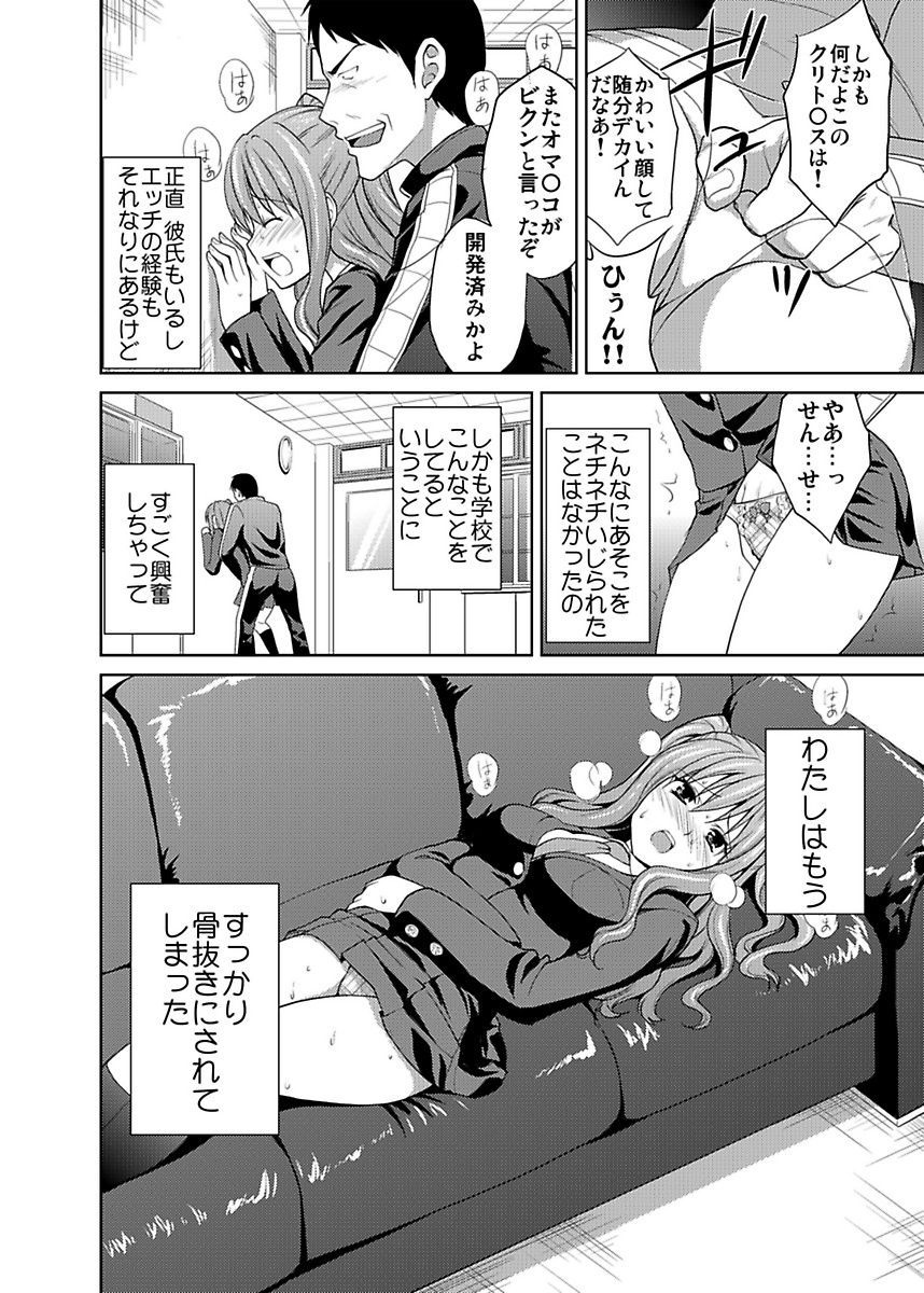 Shirouto Toukou Taiken JK Seifuku Shintai Kensa page 12 full