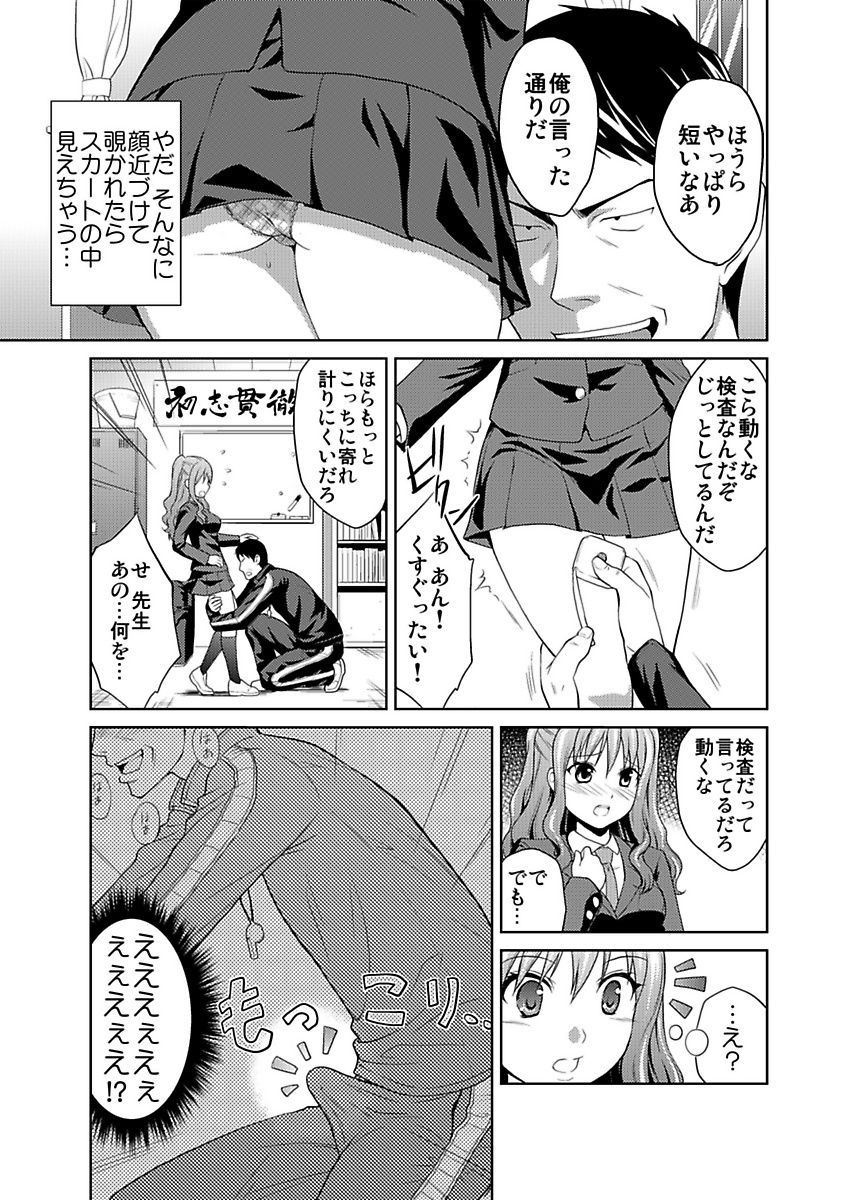 Shirouto Toukou Taiken JK Seifuku Shintai Kensa page 9 full