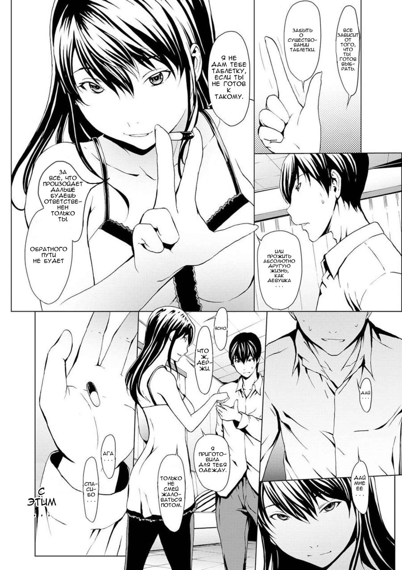 Otona ni naru Kusuri - I feel good my woman's body! Ch. 7 page 3 full