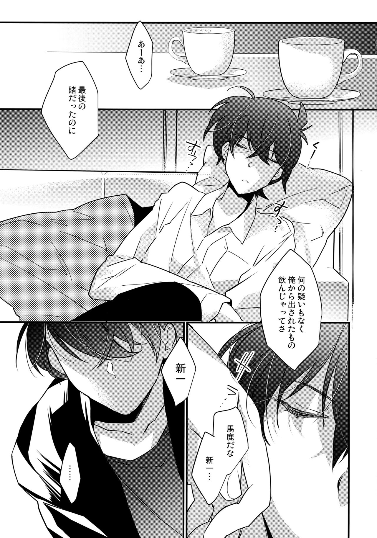 Kono Omoi ni, Douka page 2 full