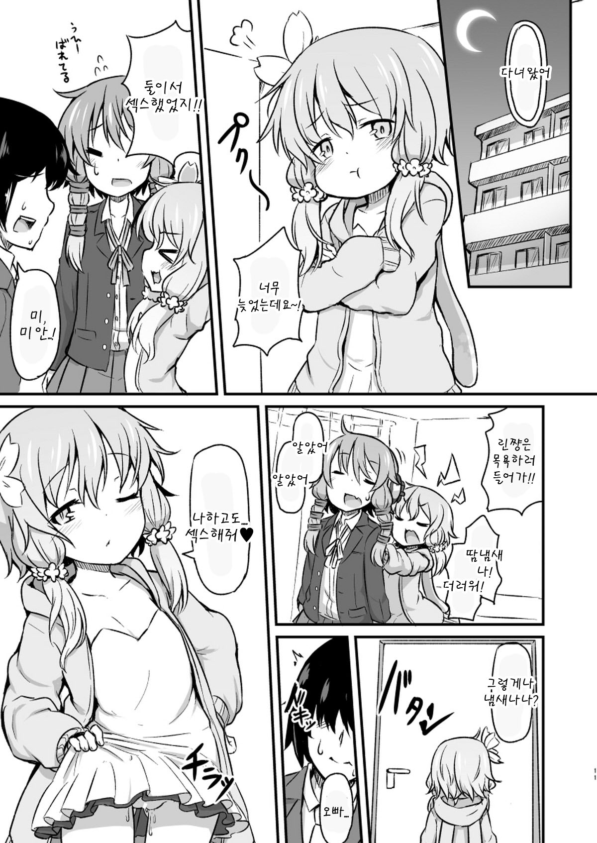 Yuzuki Yukari no Bokaro page 11 full