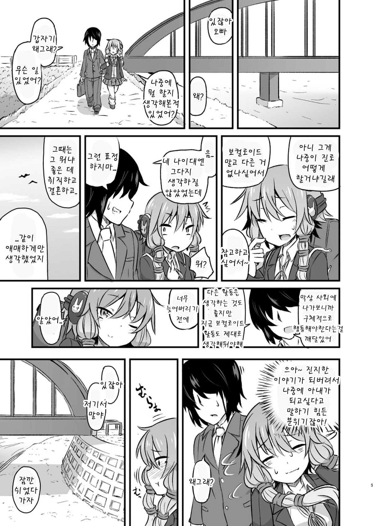 Yuzuki Yukari no Bokaro page 5 full