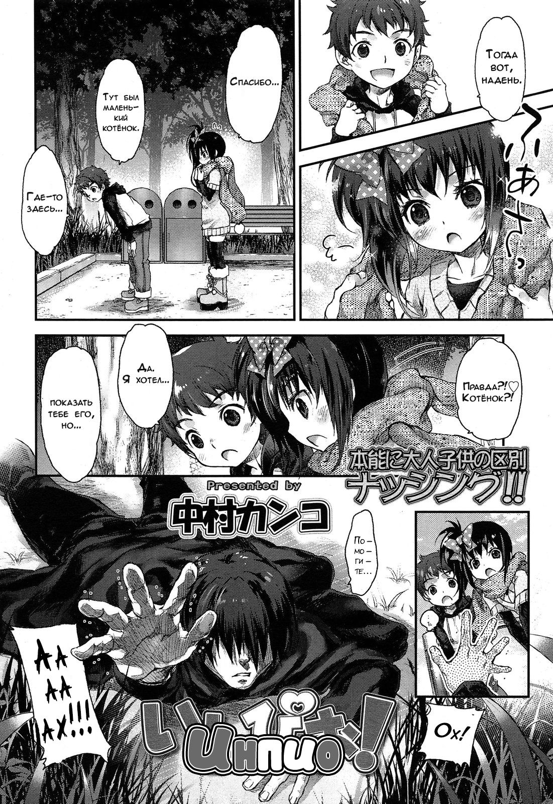 Inpio! page 2 full