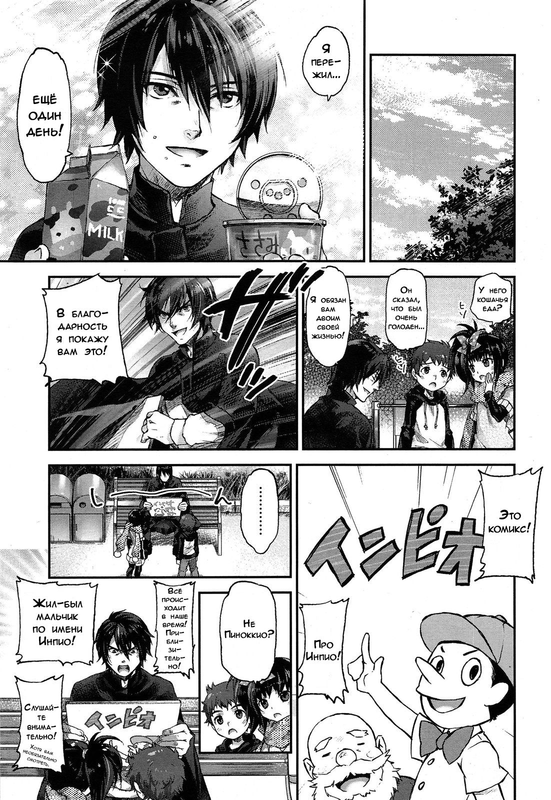 Inpio! page 3 full