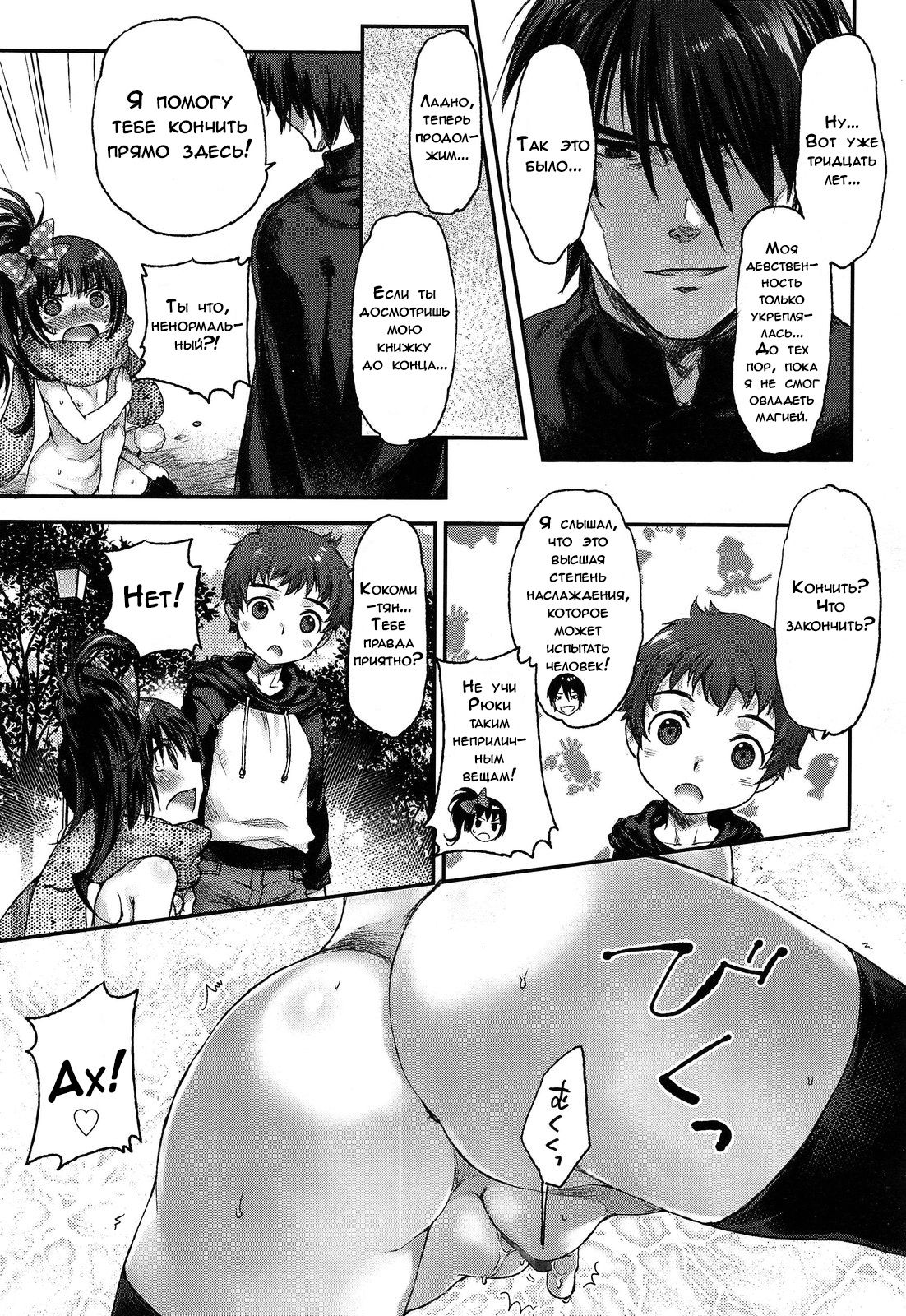 Inpio! page 9 full