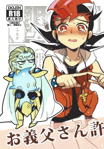 (C85) [Yomogi (Keroko)] Otou-san Yurushitekudasai (Yu-Gi-Oh! Zexal) cover