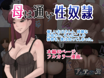 [Artienne] Haha wa Kayoi Seidorei cover