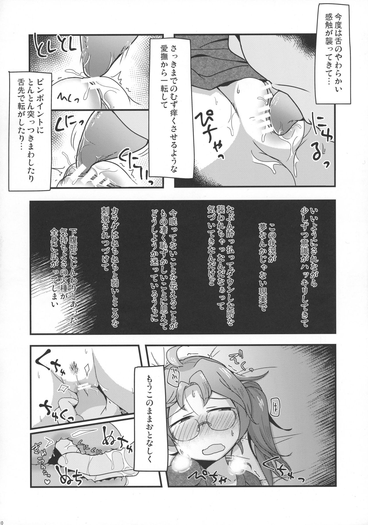 Hiraga-san no Yarakashi page 12 full