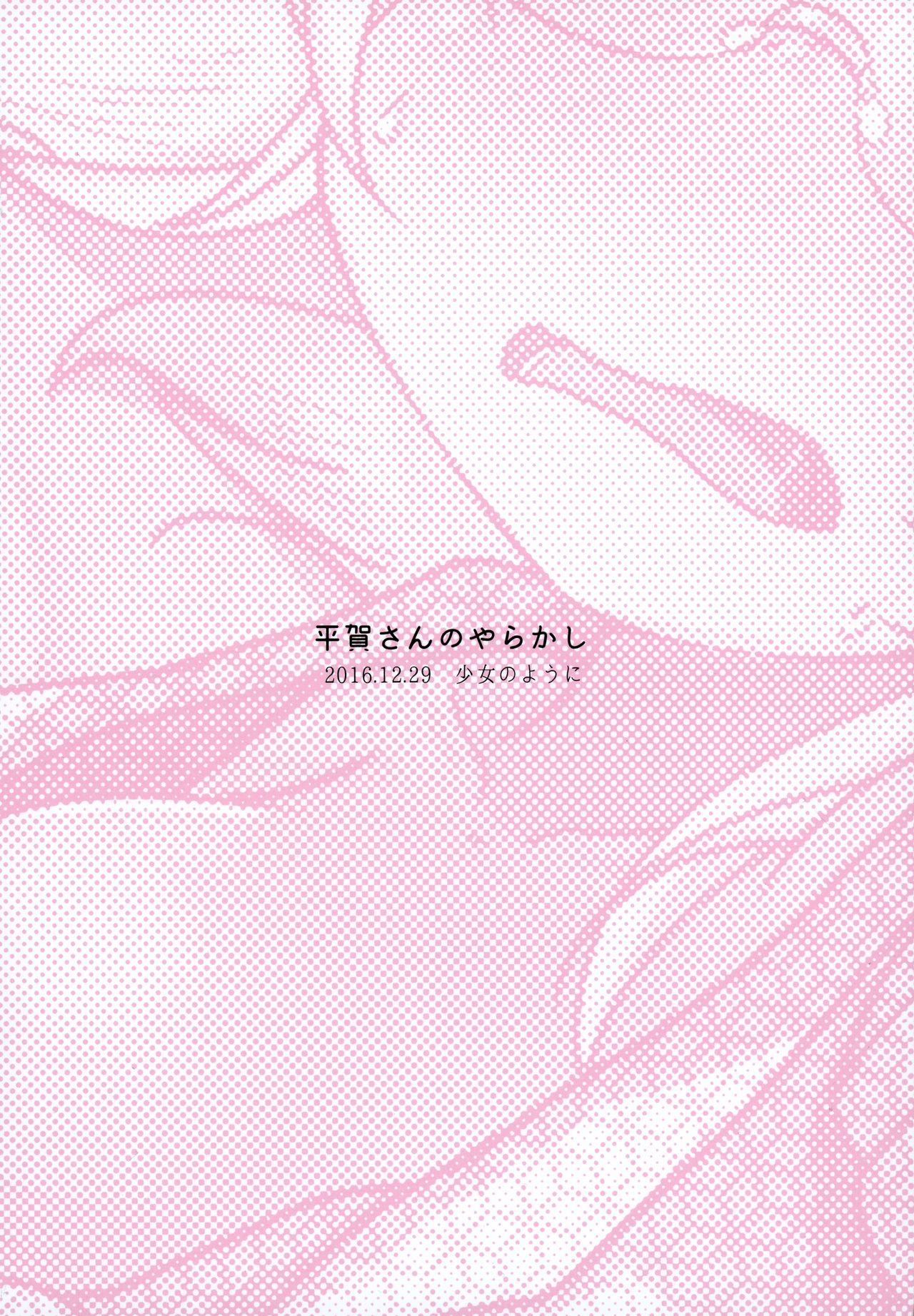 Hiraga-san no Yarakashi page 2 full