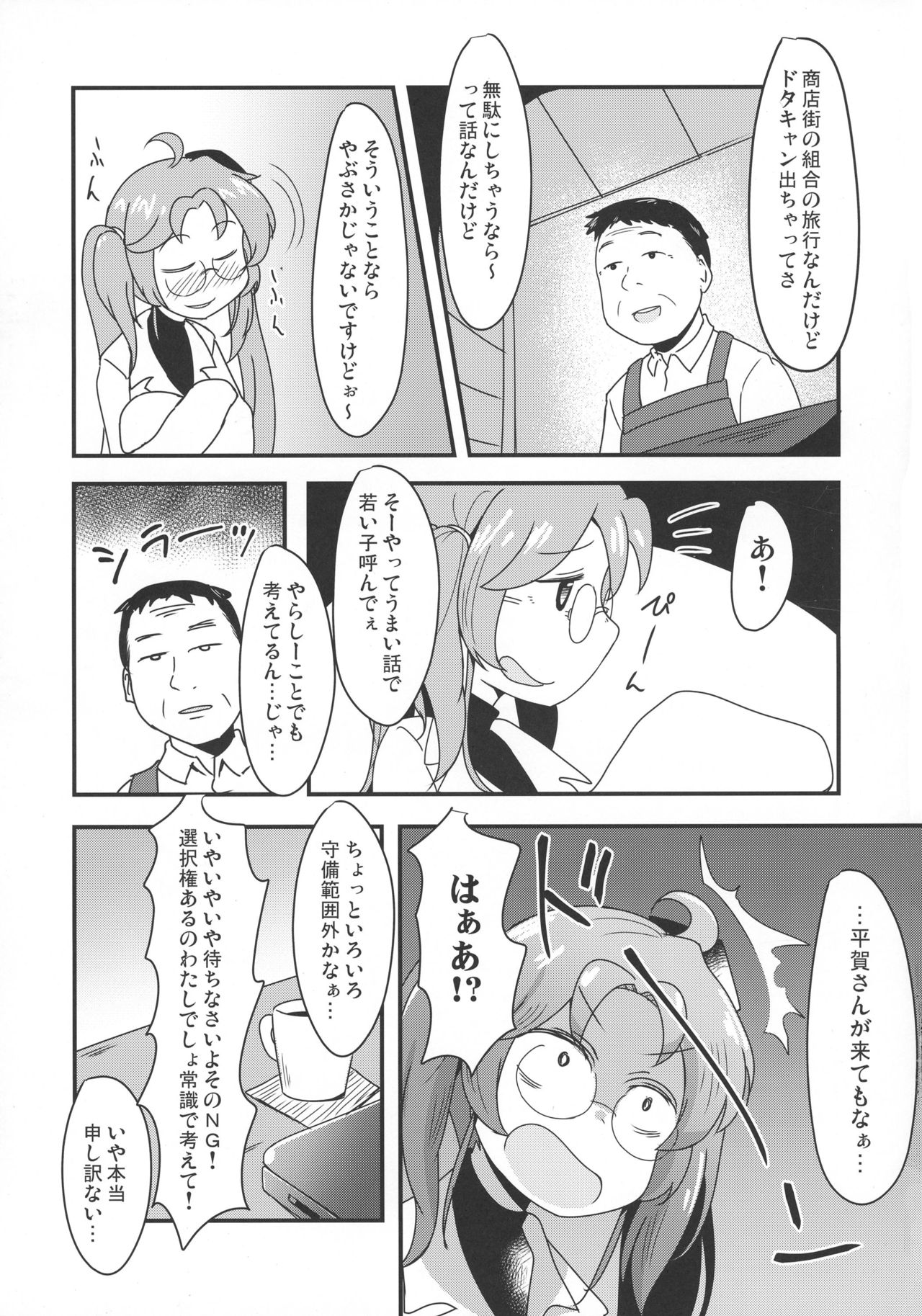 Hiraga-san no Yarakashi page 5 full