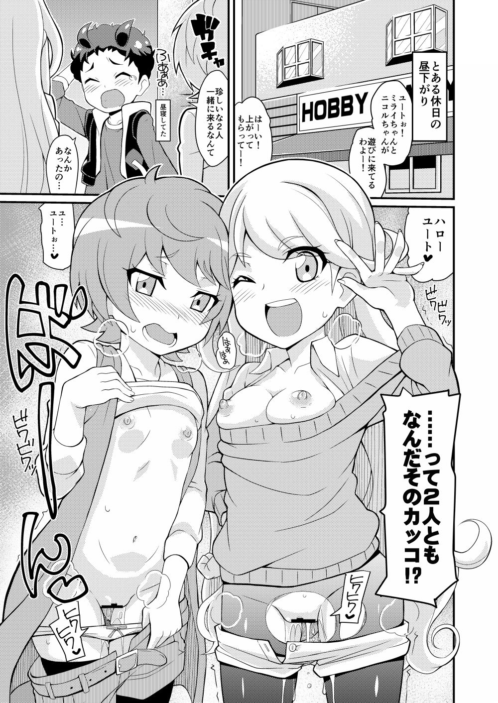 Chokkura Honjiru Dashimasuka! page 3 full