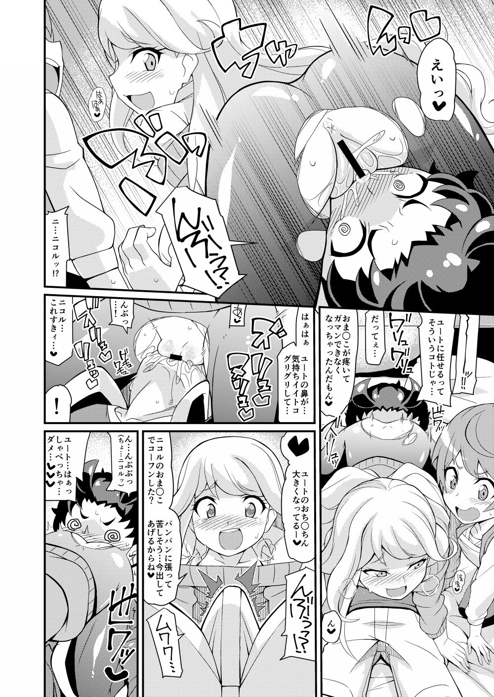 Chokkura Honjiru Dashimasuka! page 6 full