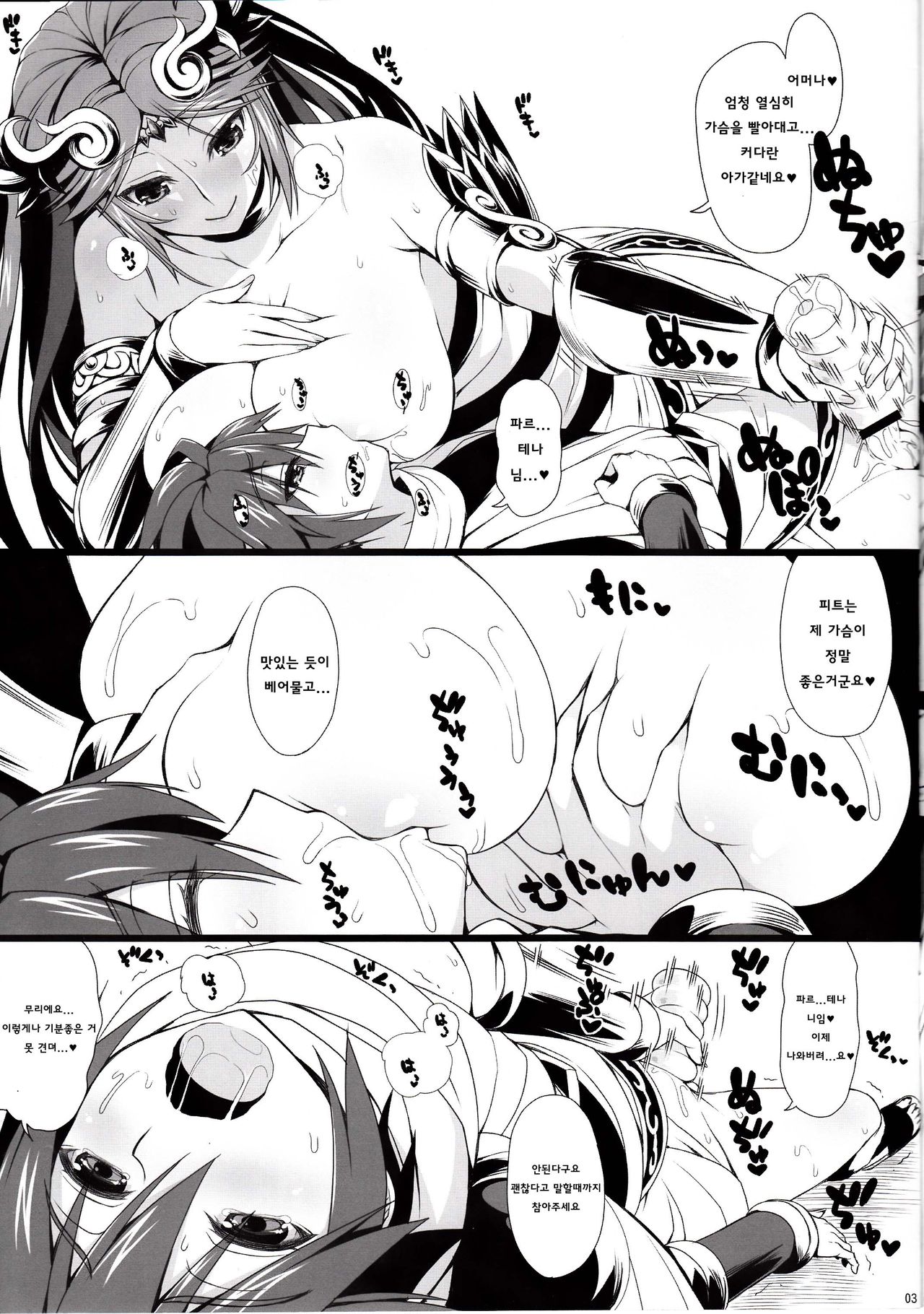 Palutena-sama to Fushigi no Anano Shota | 파르테나님과 이상한 구멍의 쇼타 page 5 full