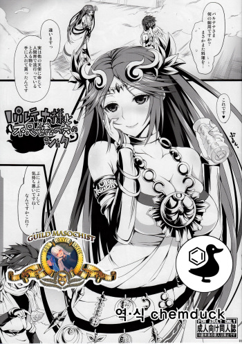 (CSP6) [Samidaregiri (Crowly)] Palutena-sama to Fushigi no Anano Shota | 파르테나님과 이상한 구멍의 쇼타 (Kid Icarus) [Korean] [chemduck] cover