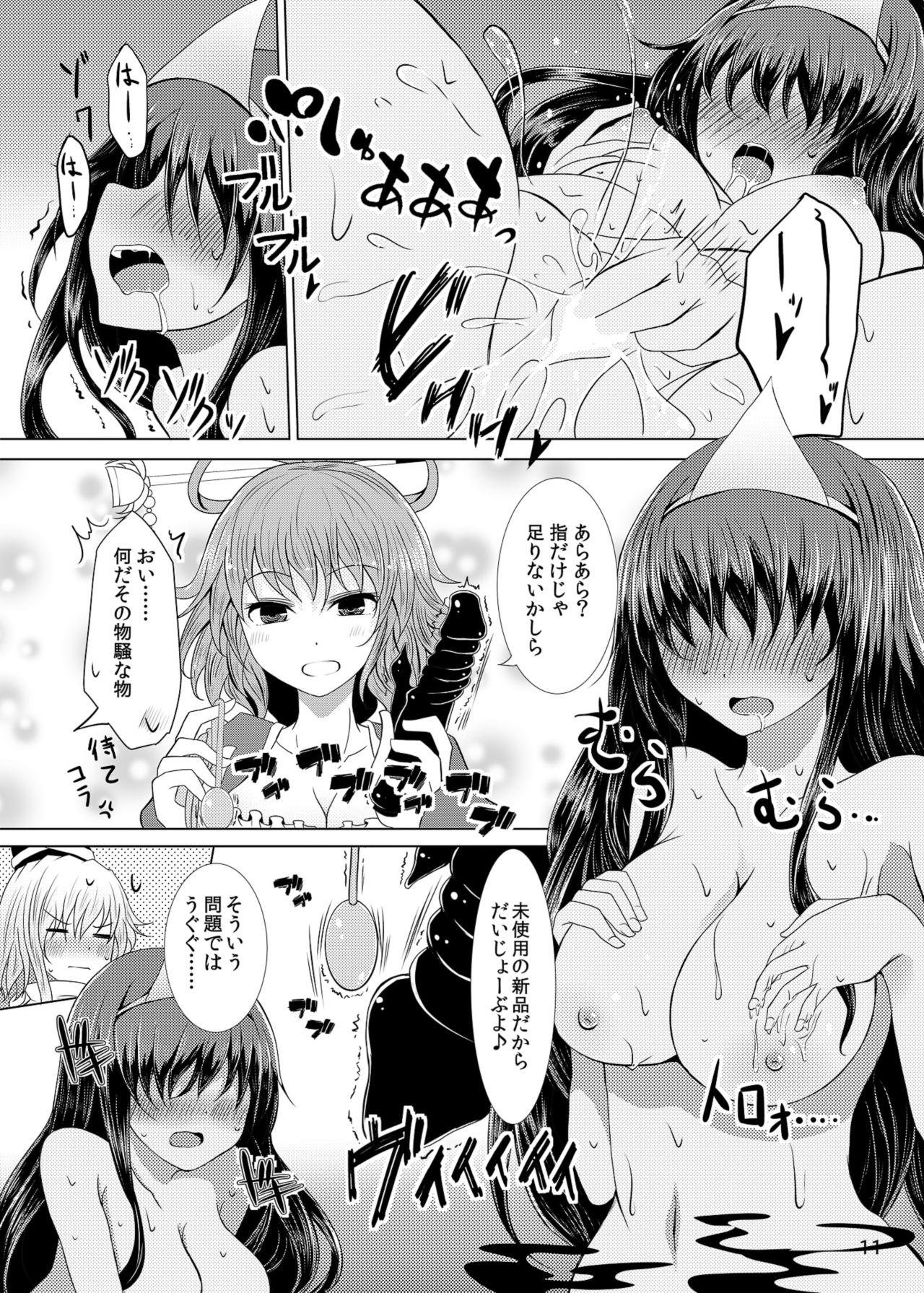 Jouyoku no Bourei ~Zenjitsutan~ page 11 full