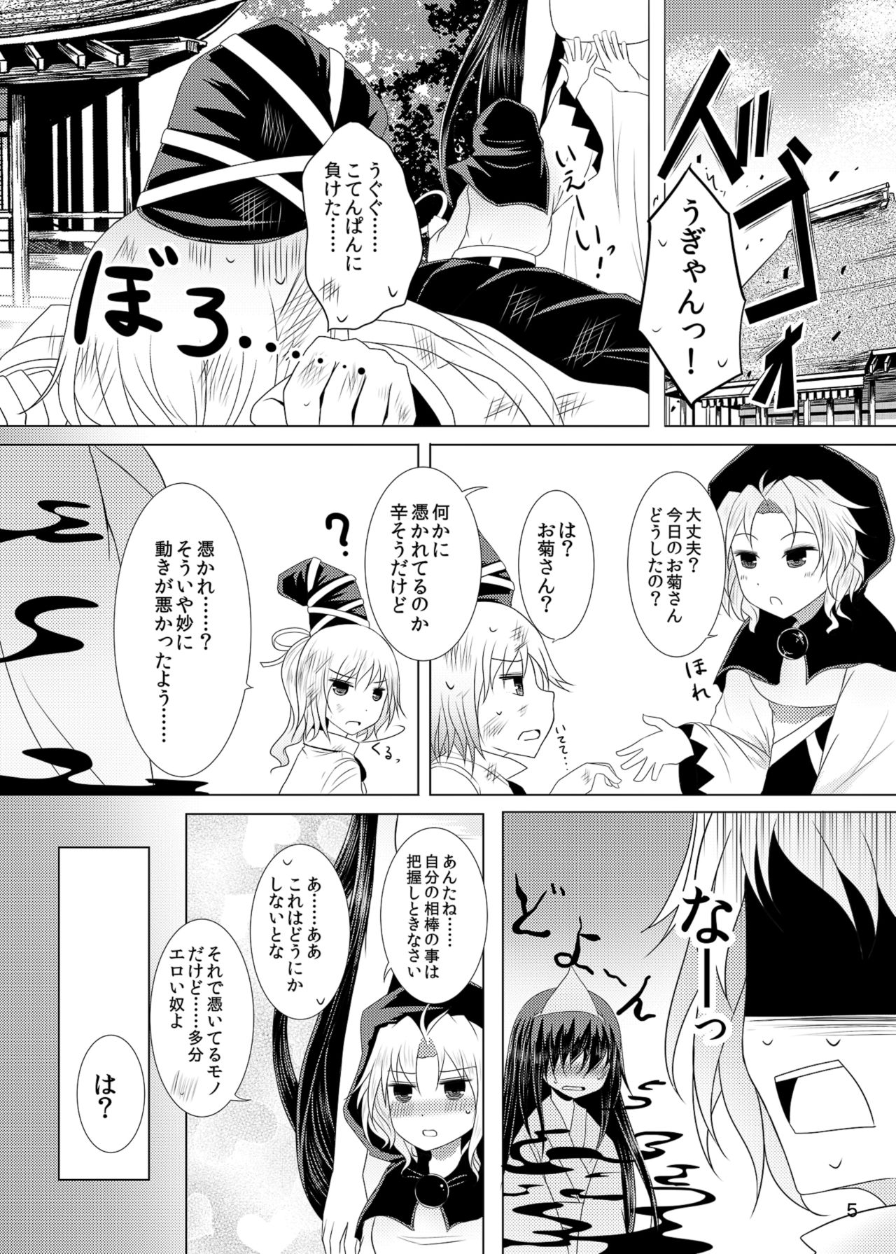 Jouyoku no Bourei ~Zenjitsutan~ page 5 full
