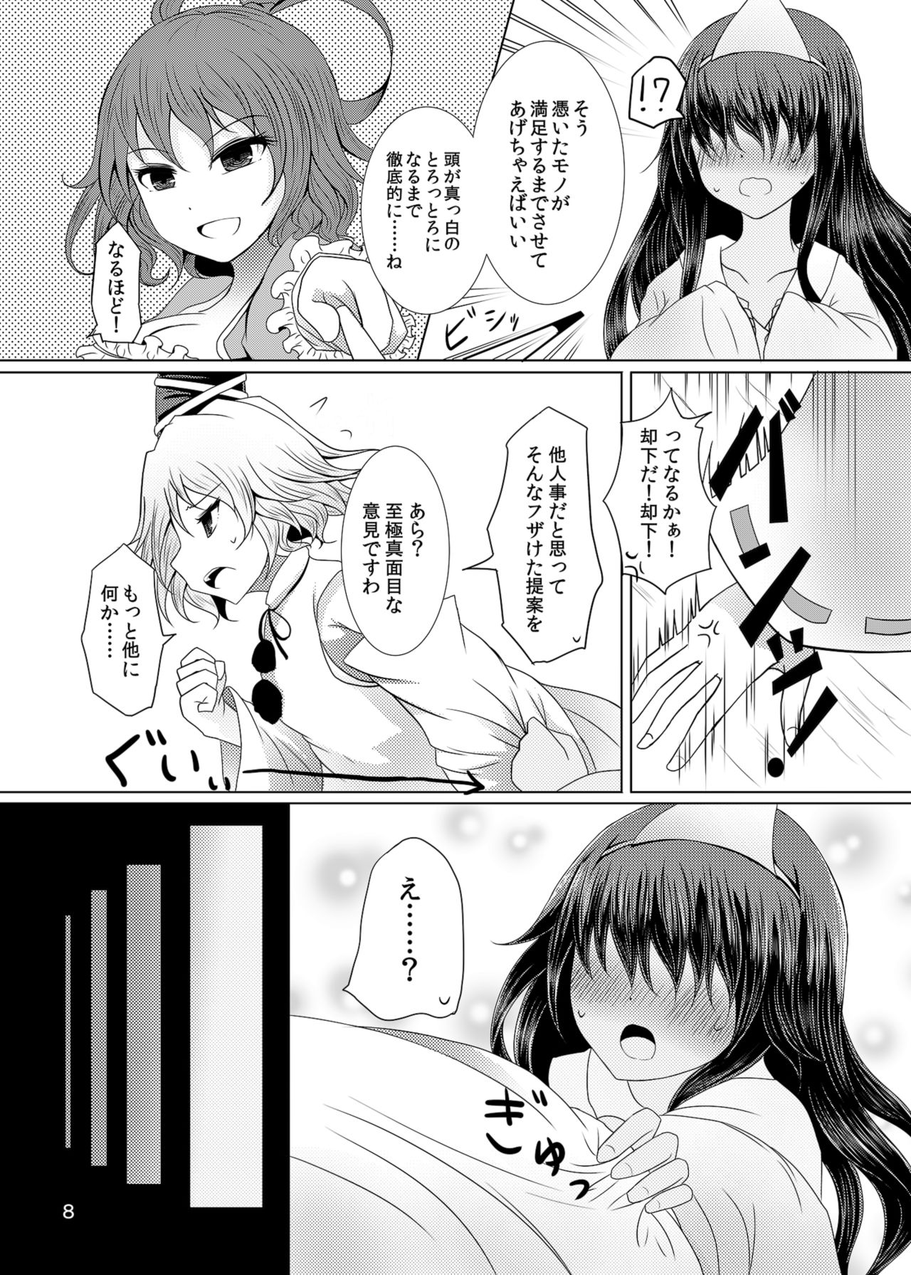 Jouyoku no Bourei ~Zenjitsutan~ page 8 full