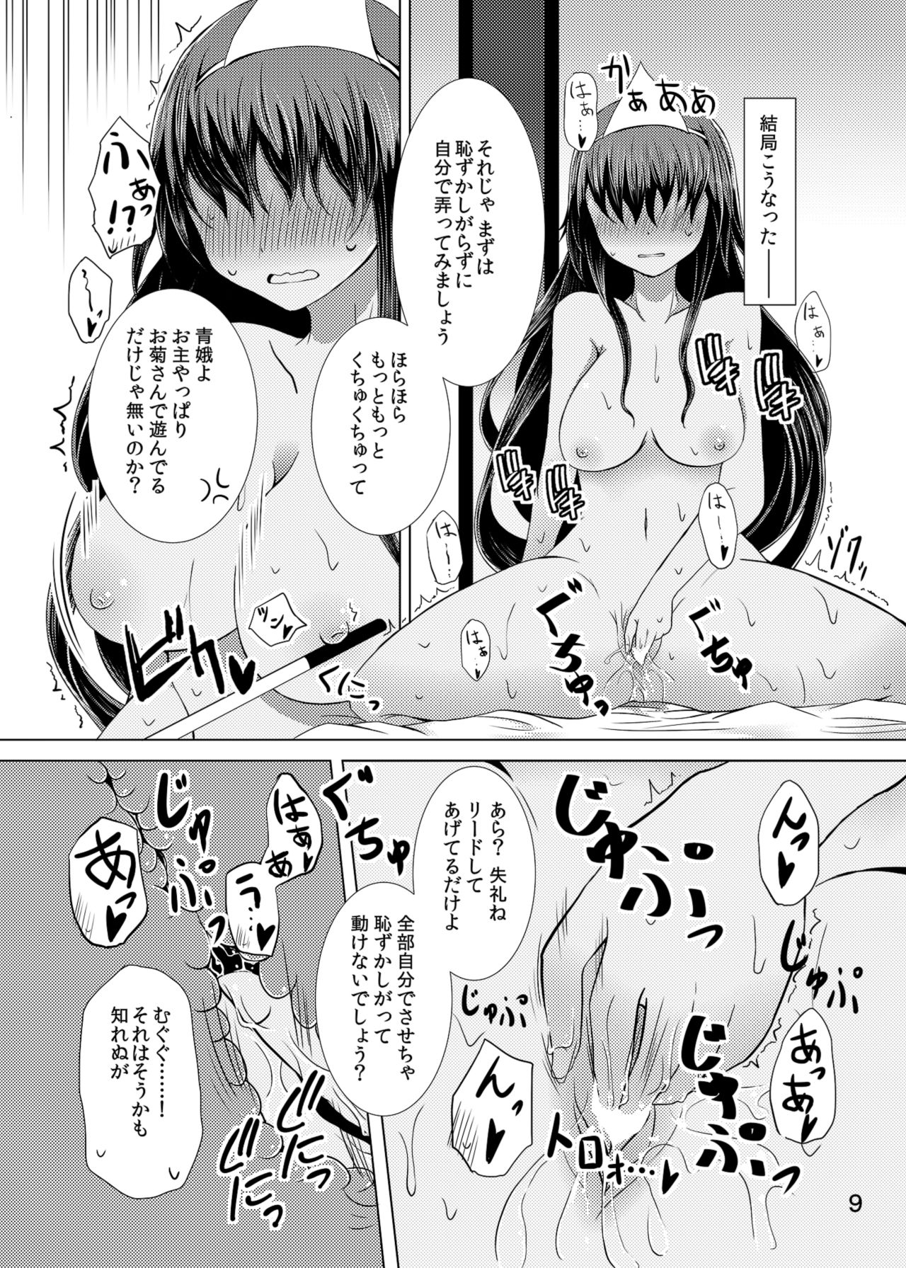 Jouyoku no Bourei ~Zenjitsutan~ page 9 full