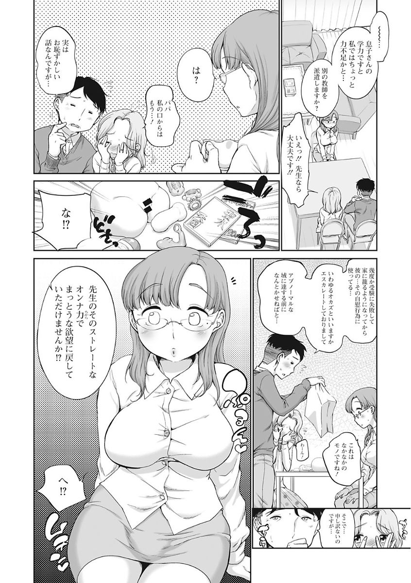 Iyarashiikoto Shite page 12 full
