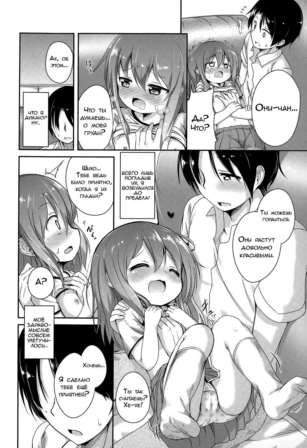 Kininaru Fukurami | Чувствительные припухлости page 10 full