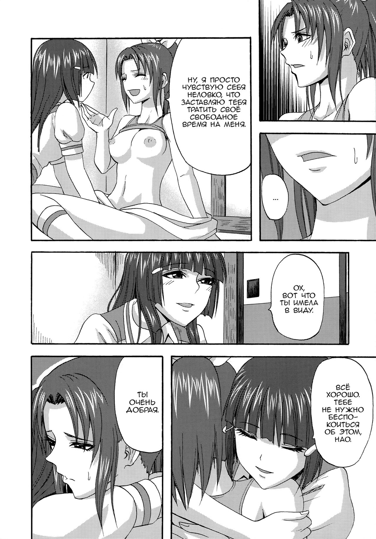Watashi ga Inakereba | If I Wasn't There For You page 8 full