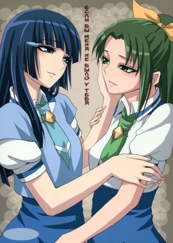 (C82) [Can Do Now! (Minarai Zouhyou)] Watashi ga Inakereba | If I Wasn't There For You (Smile Precure!) [Russian] [Yume no Yuri] cover