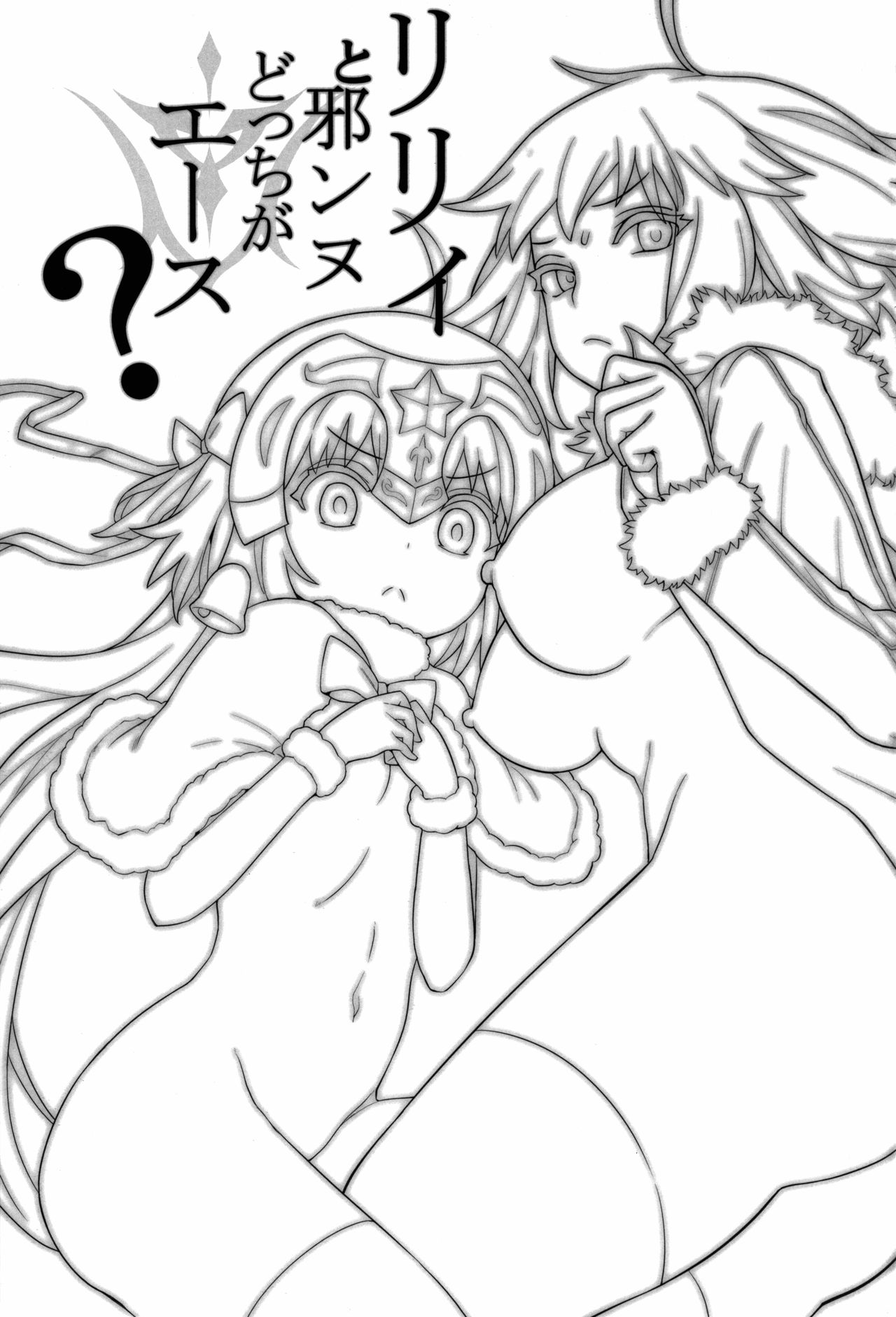 Lily to Jeanne, Docchi ga Ace | Lily or Jeanne, Who Is the Ace? page 4 full