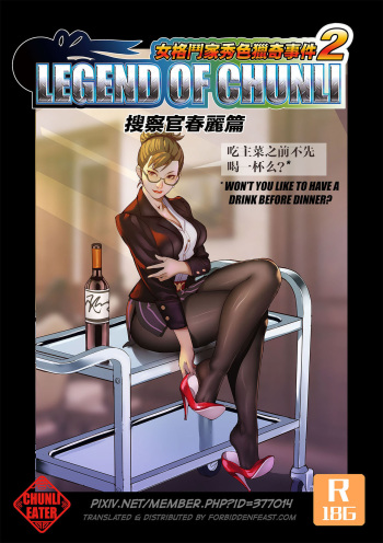 [chunlieater] The Legend of Chun-Li Vol.2 [English] cover