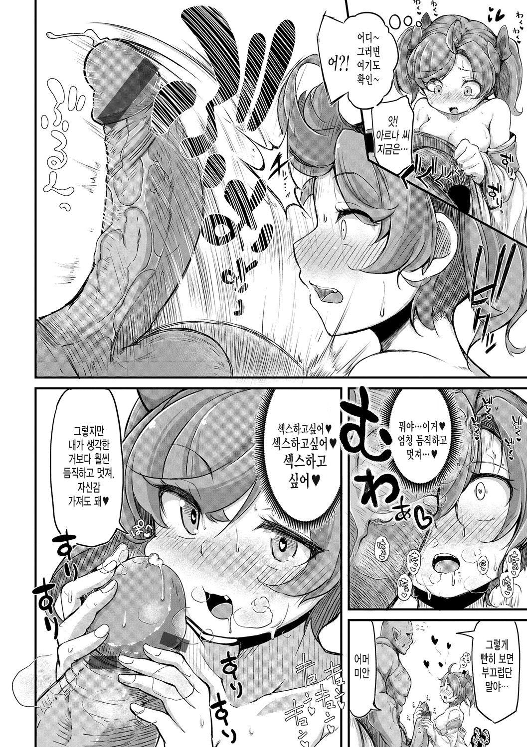 Fukkou!? Ishu Kouhai -Mazoku to Ningen no Kyousei Jidai- 2-wa page 12 full